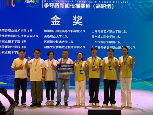 蝉联世校赛金奖！长沙商贸旅游职院用文创向世界讲中国故事
