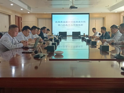 加快协同攻关 推动落地见效——长沙航院召开第八次航空装备实训课程改革项目开发推进会