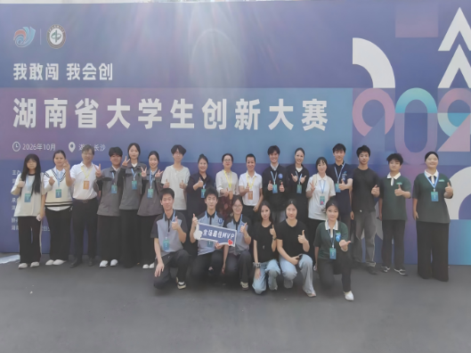 湖南机电职院在中国国际大学生创新大赛（2026）湖南省赛中获11金5银8铜