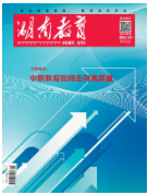 《湖南教育·职业教育》2026年10期新刊预览