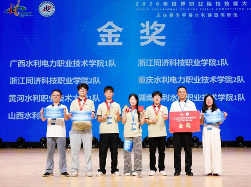 全员获奖！ 湖南水电职院三支代表队在世校赛中斩获一金两铜