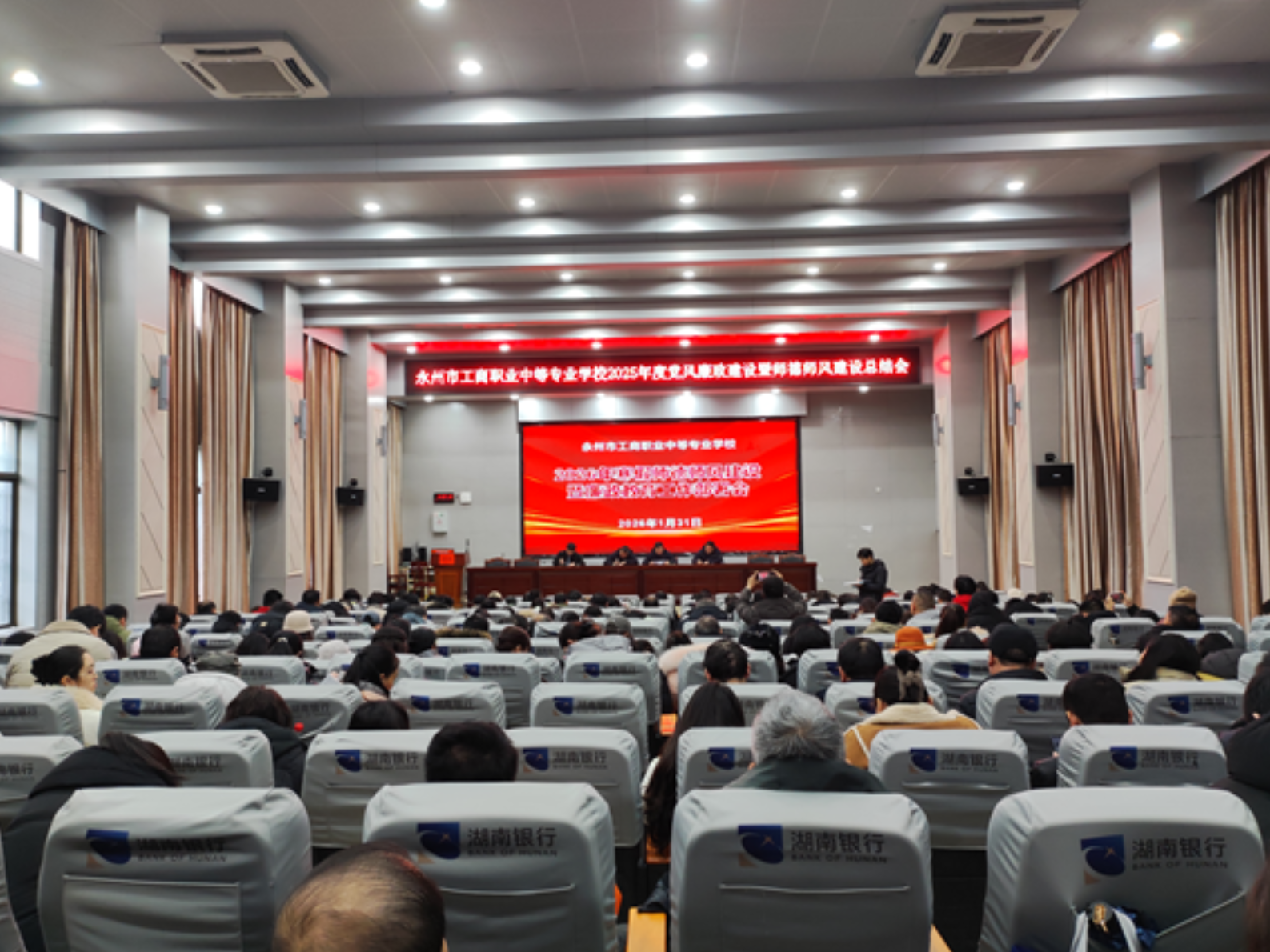 永州市工商职业中专召开党风廉政暨师德师风建设总结会