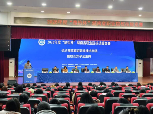 以赛砺技，匠心筑梦——2026“楚怡杯”省职业院校技能竞赛长沙商贸旅游职院赛点开幕