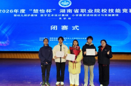湖南工程职院学子荣获“楚怡杯”职业院校技能竞赛数字艺术设计赛项一等奖