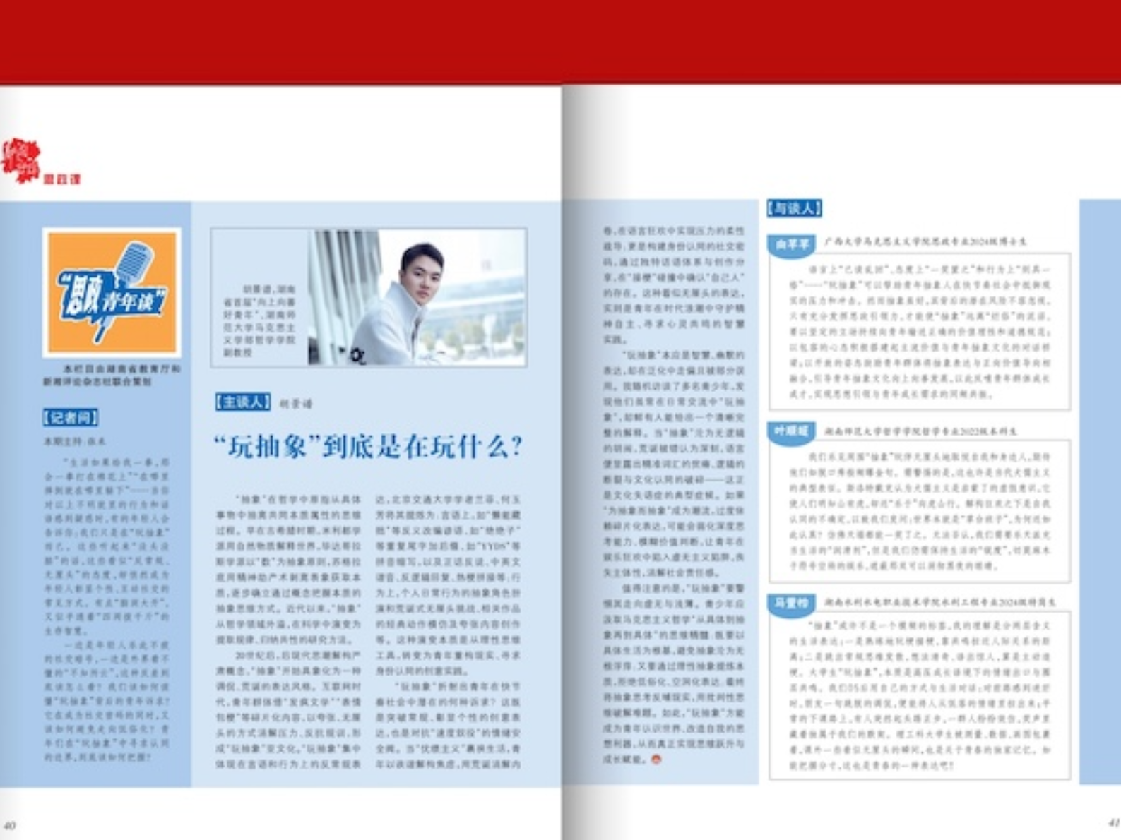 湖南水电职院水利特岗生马萱怡亮相《新湘评论》“思政青年谈”