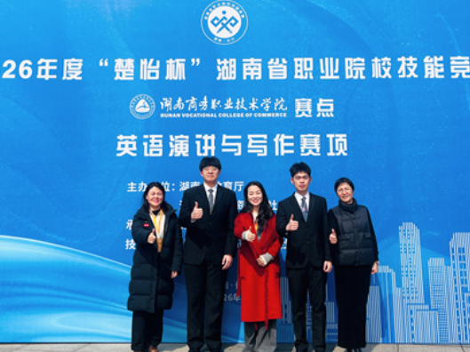 实力绽放！湖南铁道职院在“楚怡杯”英语赛项揽获4金2银2铜