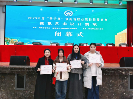 湖南工程职业技术学院蝉联湖南省职业院校技能竞赛视觉艺术赛项一等奖