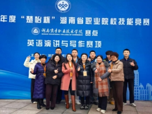 长沙航院在2026年度“楚怡杯”湖南省职业院校技能竞赛“英语演讲与写作”赛项中斩获佳绩