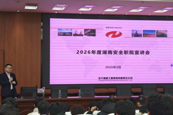 湖南安全技术职业学院：产教融合谱新篇，“宏大班”订单班启航