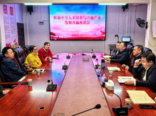 东安职专召开人才培养与吉他产业发展共赢座谈会