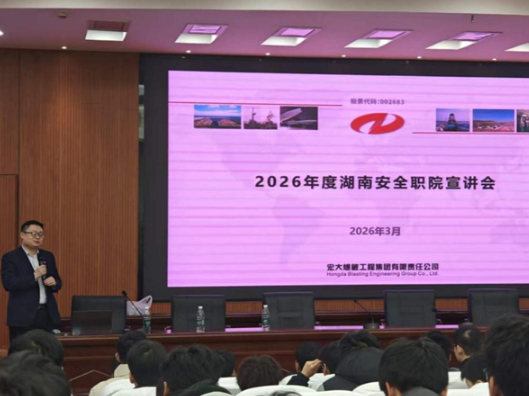 湖南安全技术职业学院：产教融合谱新篇，“宏大班”订单班启航