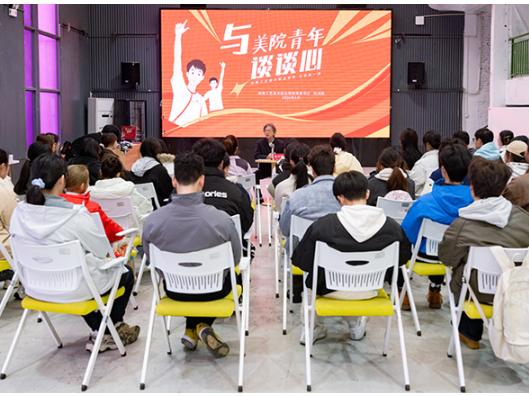 让青春在奋斗中闪光！湖南工艺美院上好“开学第一课”