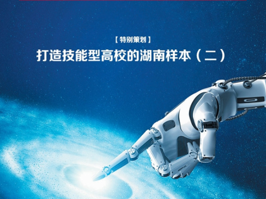 聚焦2026年湖南职教周|贺战兵：数艺赋能  湘韵新生  “新双高”驱动区域文化产业跃升的传媒职教实践