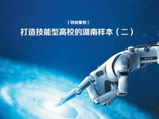 聚焦2026年湖南职教周|陈超：凝心聚力建“双高” 提质增效促发展