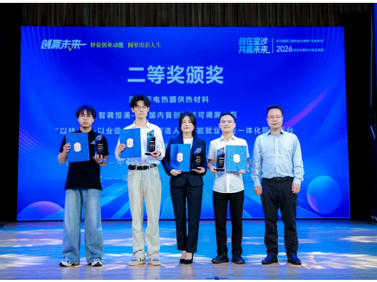湖南工程职院“尾矿新生”团队斩获长沙县第三届创业大赛暨“创赢未来”2026创业大赛长沙县选拔赛二等奖