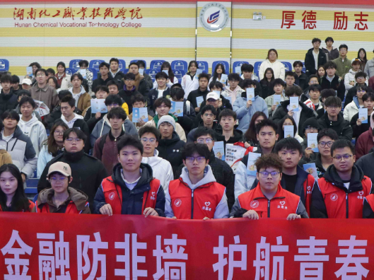 湖南化工职业技术学院志愿宣传团队获评全省防非进校园活动“优秀团队”