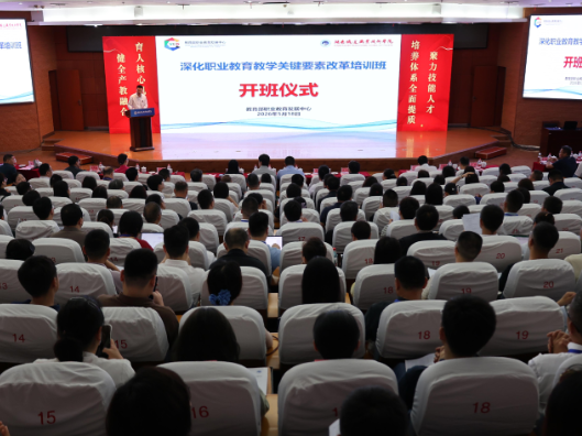 教育部深化职业教育教学关键要素改革培训班在湖南铁道职院开班