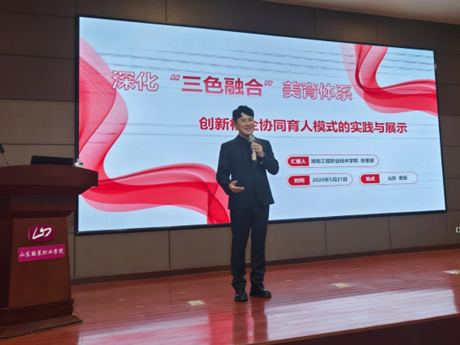湖南工程职院在全国美育集体备课会上作教学展示