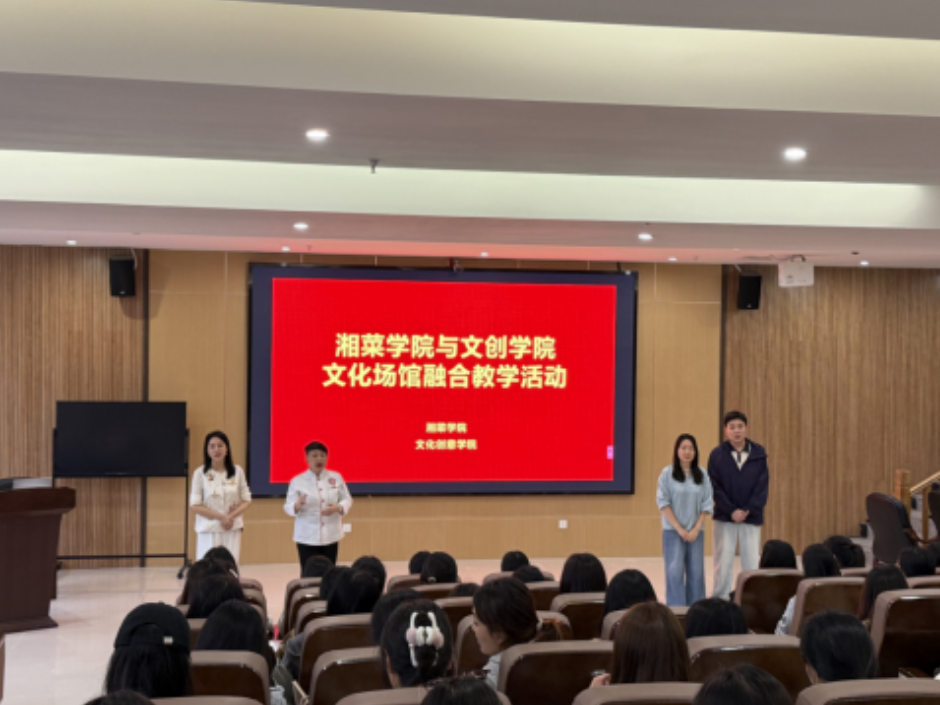 长沙商贸旅游职院：支部共建聚合力，文创赋能湘菜焕新