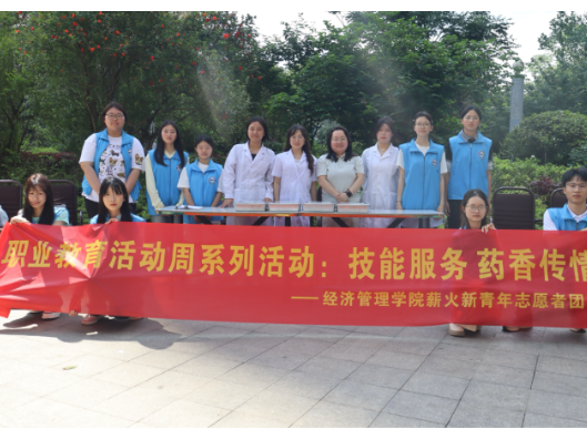 职教赋能进社区  志愿服务暖民心——湖南化工职院职教活动周开展志愿服务系列活动