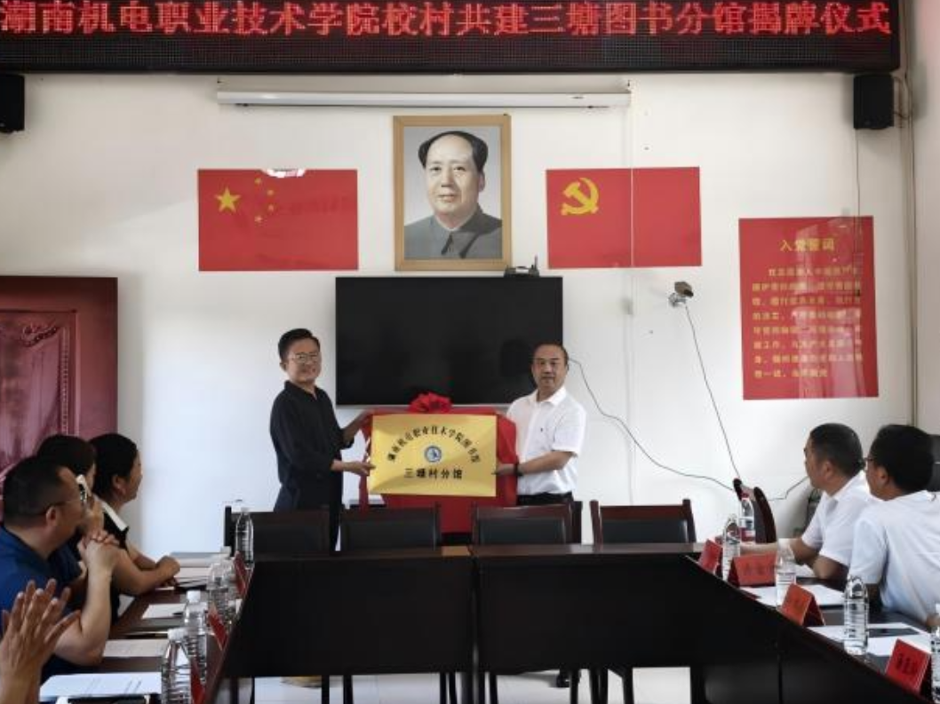 湖南机电职院副校长王敏带队赴三塘村开展乡村振兴校村共建活动