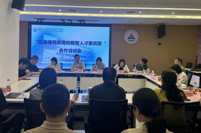 湖南工程职院开展校企政三方深度合作洽谈