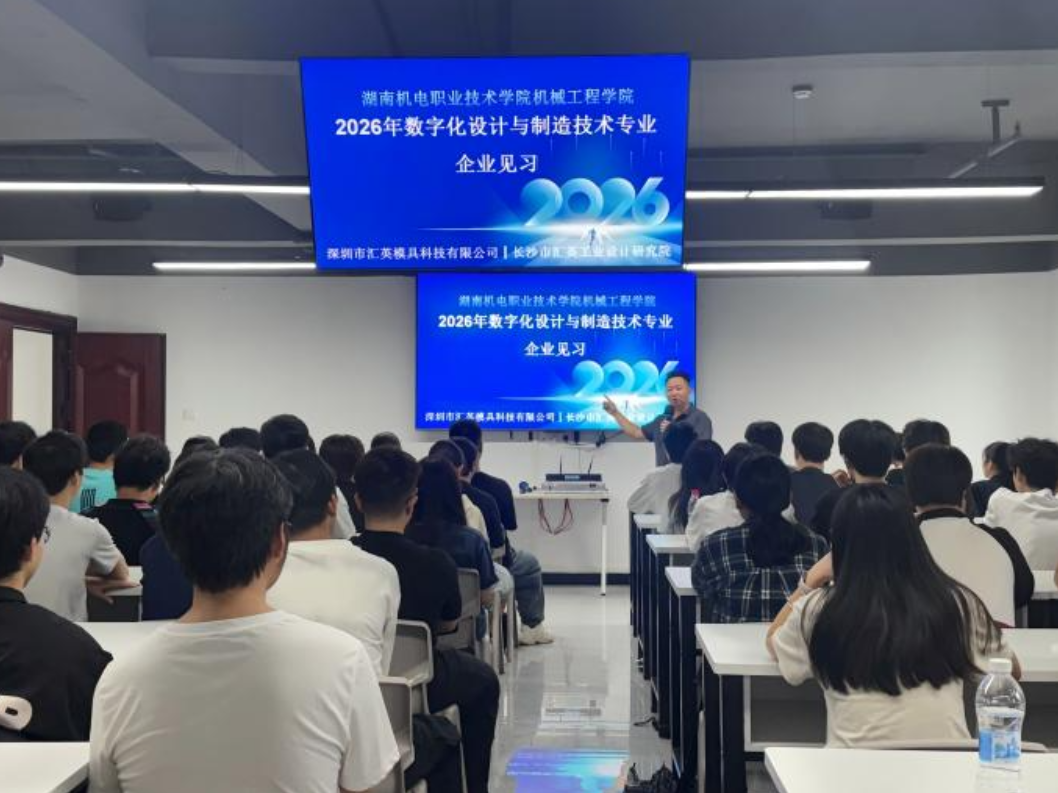 湖南机电职院机械工程学院开展汇英设计订单班组班企业见习活动