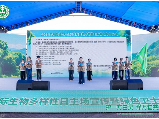 以青春之名守生态底色，湖南工程职院青年学子扛起“绿色卫士”青春使命