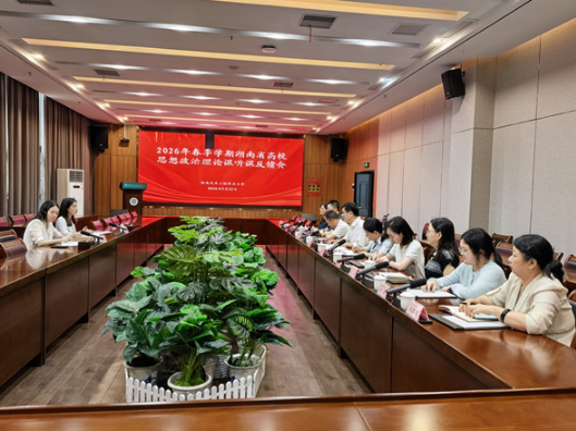 省高校思政课教指委专家赴湖南汽车工程职业大学听课指导