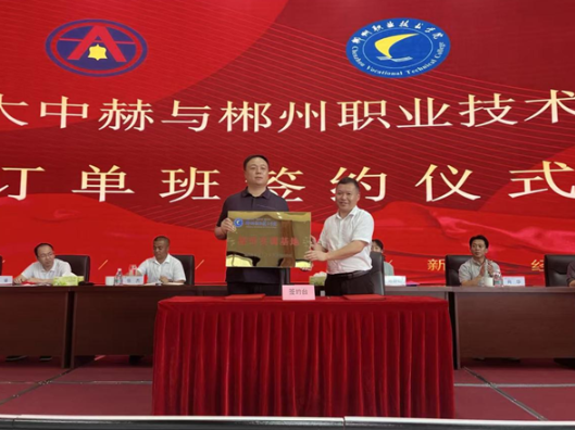 产教共育“锂”电新匠，郴州职业技术学院“大中赫订单班”开班