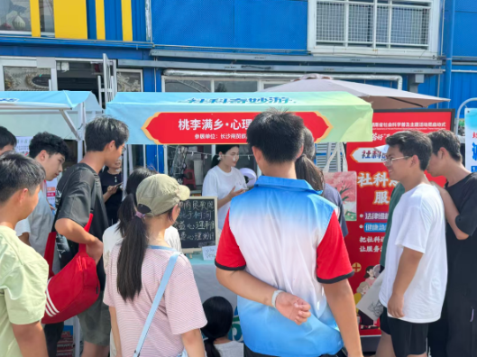 社科市集迎来“青春暖流”，“桃子树洞”心理服务进社区
