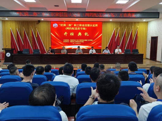 省总工会工匠学院“匠满三湘”职工职业技能提升班（网约配送员专场）在湖南化工职院开班