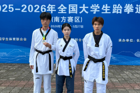 湖南化工职院跆拳道队在全国大学生跆拳道锦标赛（南方赛区）中斩获佳绩