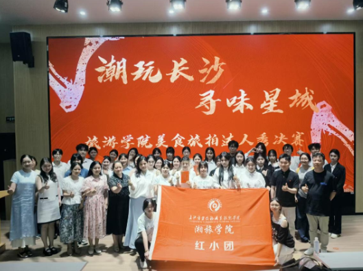 长沙有多“够味”？长沙商贸旅游职院美食旅拍大赛这样作答