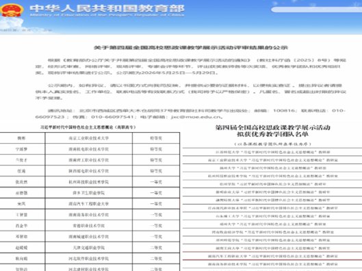 湖南汽车工程职业大学思政教学团队斩获两项国家级荣誉