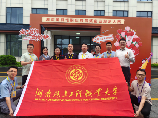 湖汽教师在2026年湖南黄炎培职业教育奖创业规划大赛中斩获佳绩