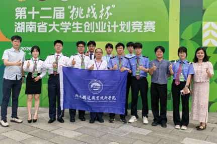 湖南铁道职院在“挑战杯”省赛中斩获2金1银8铜