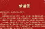 一封感谢信背后的温暖托举，长沙商贸旅游职院为生命开通“绿色通道”