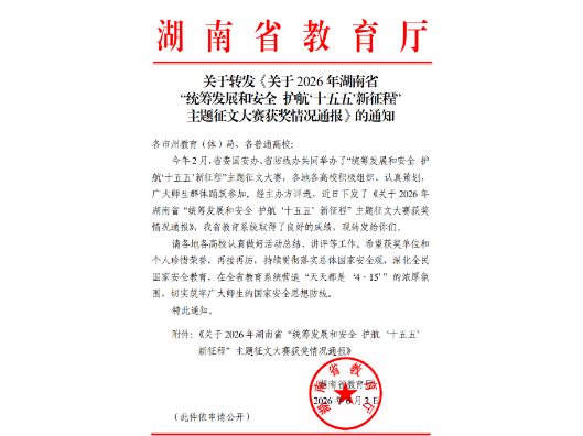 长沙航院教师荣获湖南省“统筹发展和安全护航‘十五五’新征程”主题征文大赛一等奖