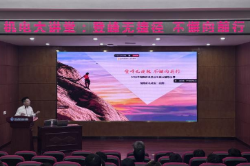 榜样领航！湖南机电职业技术学院校友企业家分享职场“秘籍”