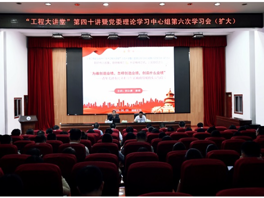 追寻伟人足迹 汲取奋进力量——湖南工程职院举办“工程大讲堂”专题学习会
