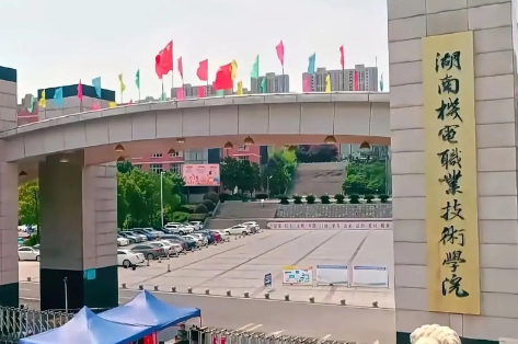 喜报！湖南机电职院在湖南省第十一届大学生公益广告大赛中斩获多项大奖