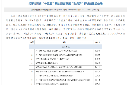 湖南体育职院教师陈伟荣获湖南省“十五五”规划“金点子”奖