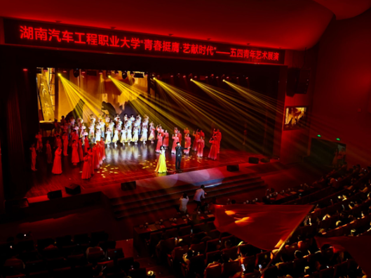 湖南汽车工程职业大学五四青年艺术展演圆满举行