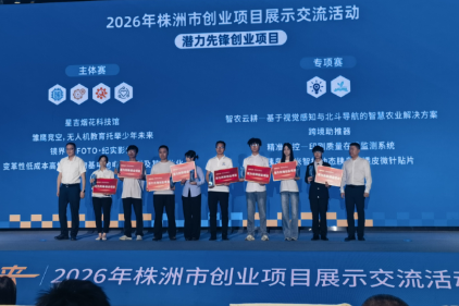 湖南化工职业技术学院在株洲“创赢未来”2026创业大赛中斩获佳绩