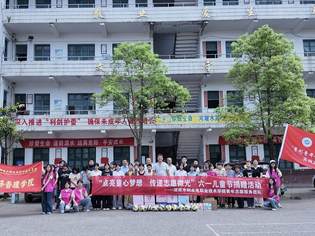 湖南水电职院联合爱心企业赴岩山九年一贯制学校开展六一慰问活动