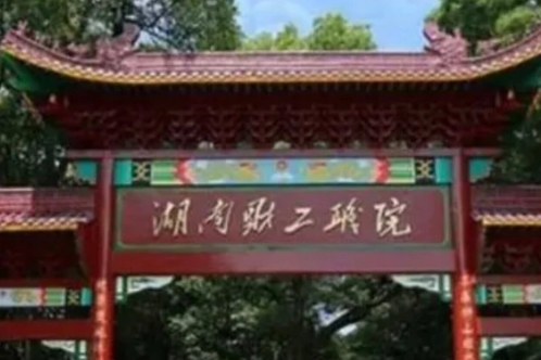 湖南财工职院荣获全国机械行业职业教育教学成果特等奖