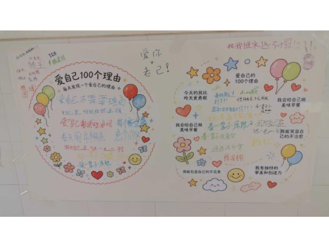 心向阳光  悦纳自我——衡东县职业中专学校开展心理健康月系列活动