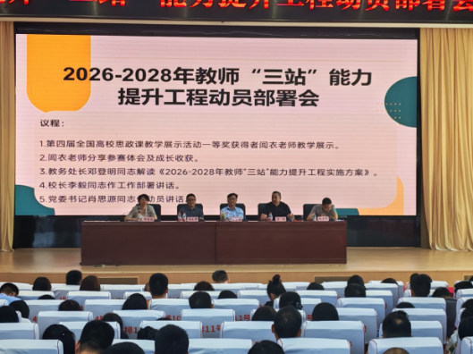 站稳站好站亮讲台！长沙幼师高专开启三年强师赋能新征程