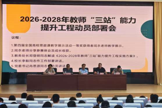 站稳站好站亮讲台！长沙幼师高专开启三年强师赋能新征程